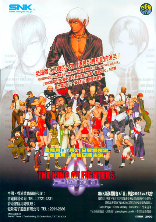 The King of Fighters 2000 (not encrypted) Arcade Game Cover
